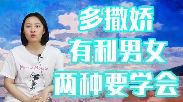 撒娇的话怎么说