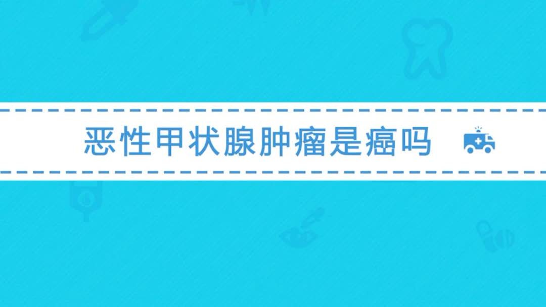 甲状腺瘤恶性治疗方法(02/05更新)