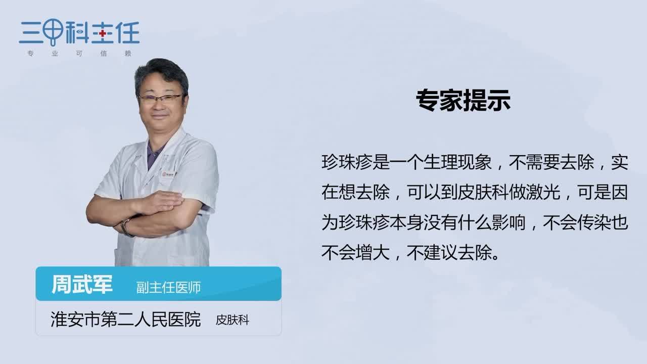 珍珠疹吃什么药能消除呢