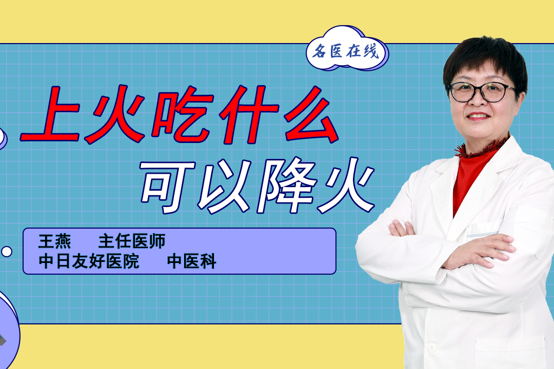 上火吃什么药最有效果