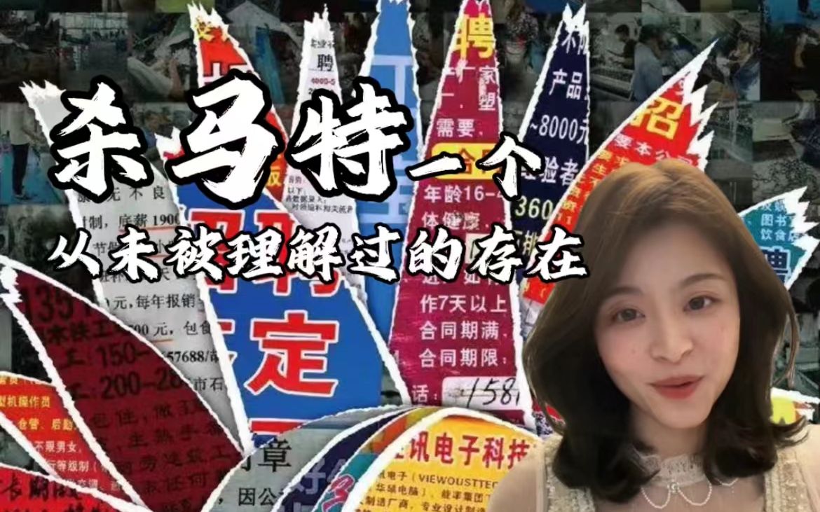 杀马特是贬义词吗