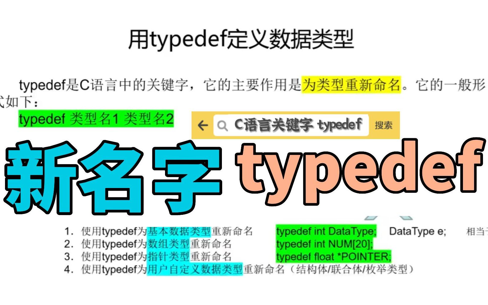 typedef作用