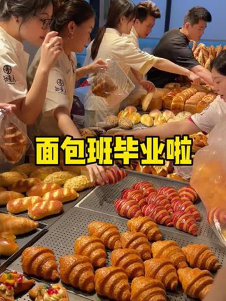 好的面包烘焙培训学校，学费一般多少(好的面包烘焙培训学校，学费一般多少)