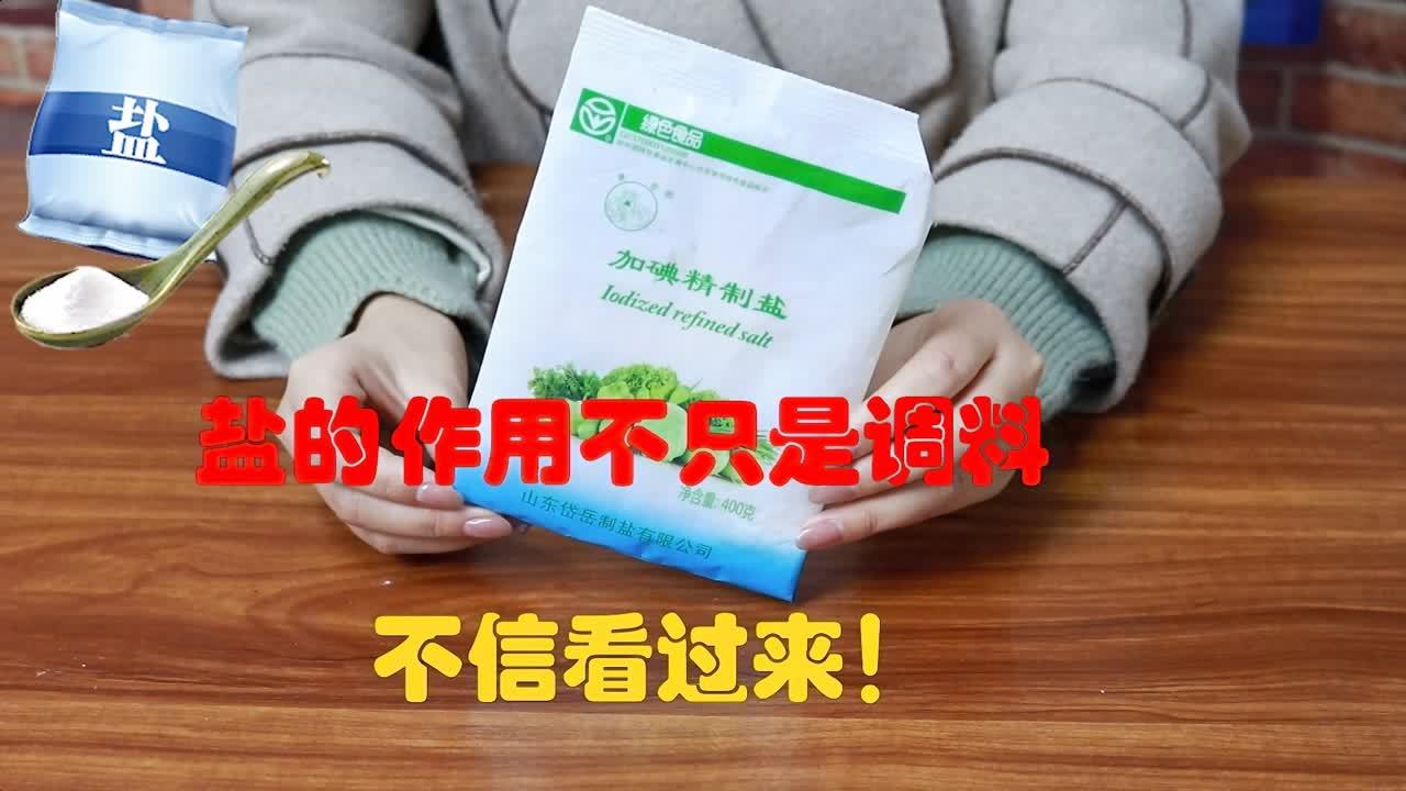 盐的作用简述(12/28)