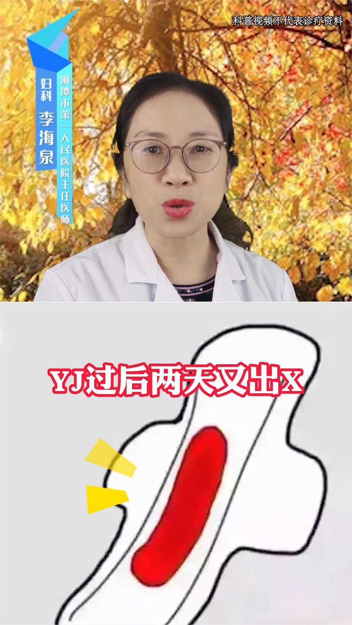 月经过后几天又出血了怎么回事