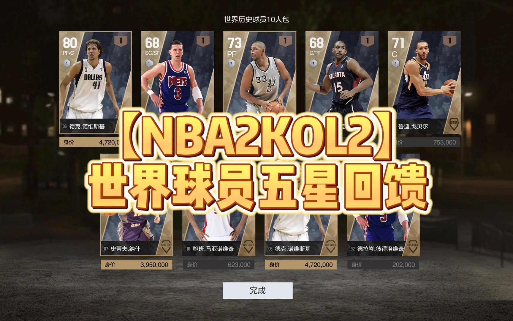 nba2kol球员恢复