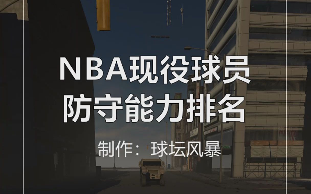 nba攻守俱佳球员排名(02/22更新)