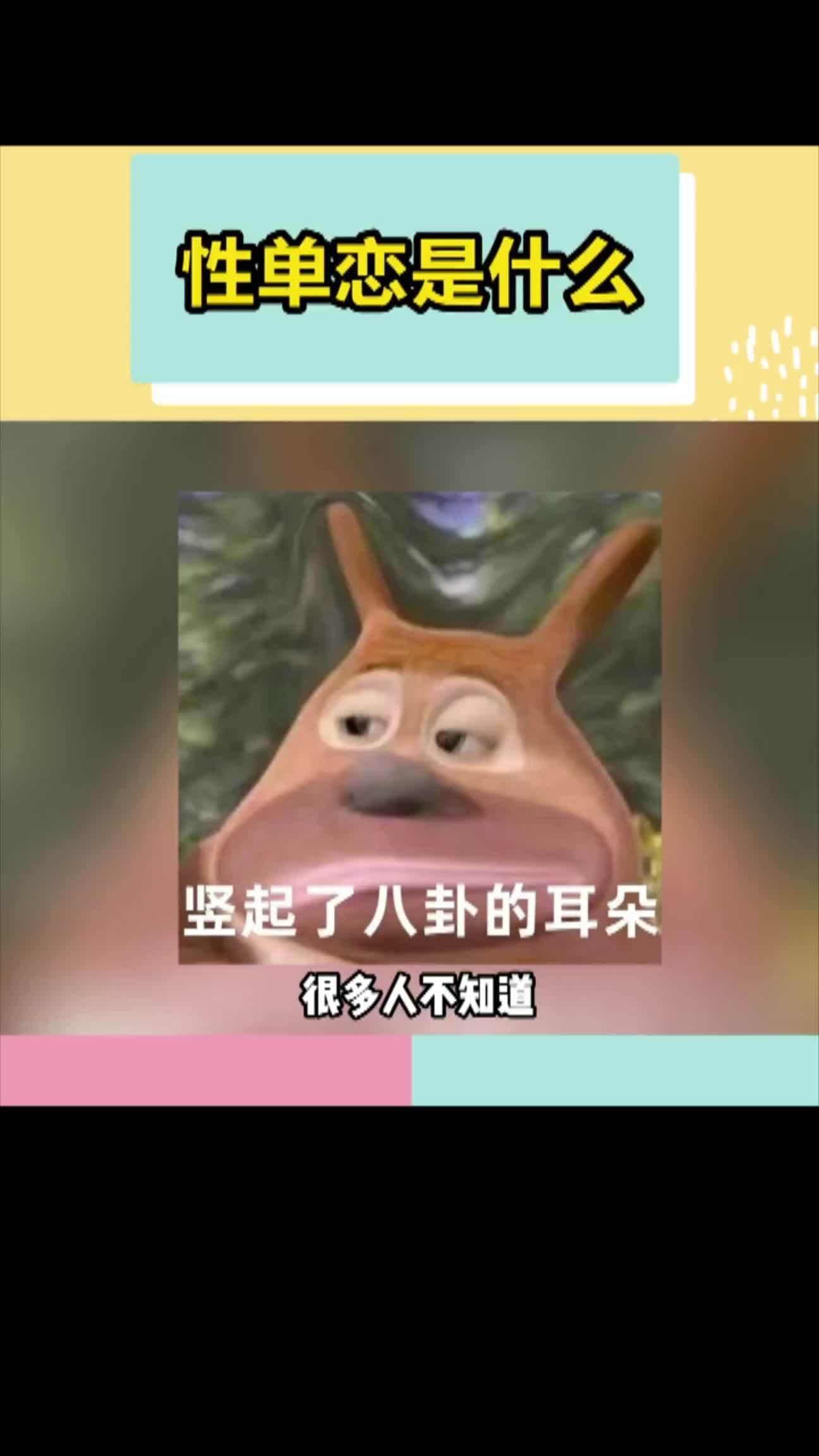 性单恋是什么意思能治吗