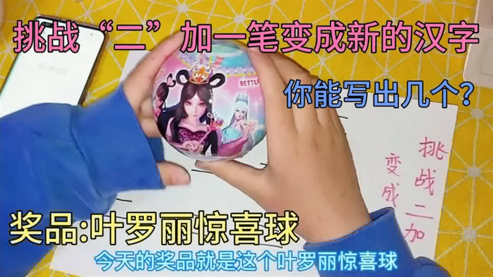 二加一笔有32个汉字是什么字