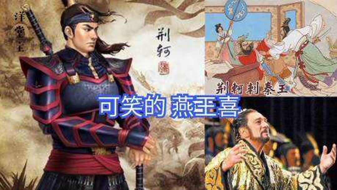燕王喜
