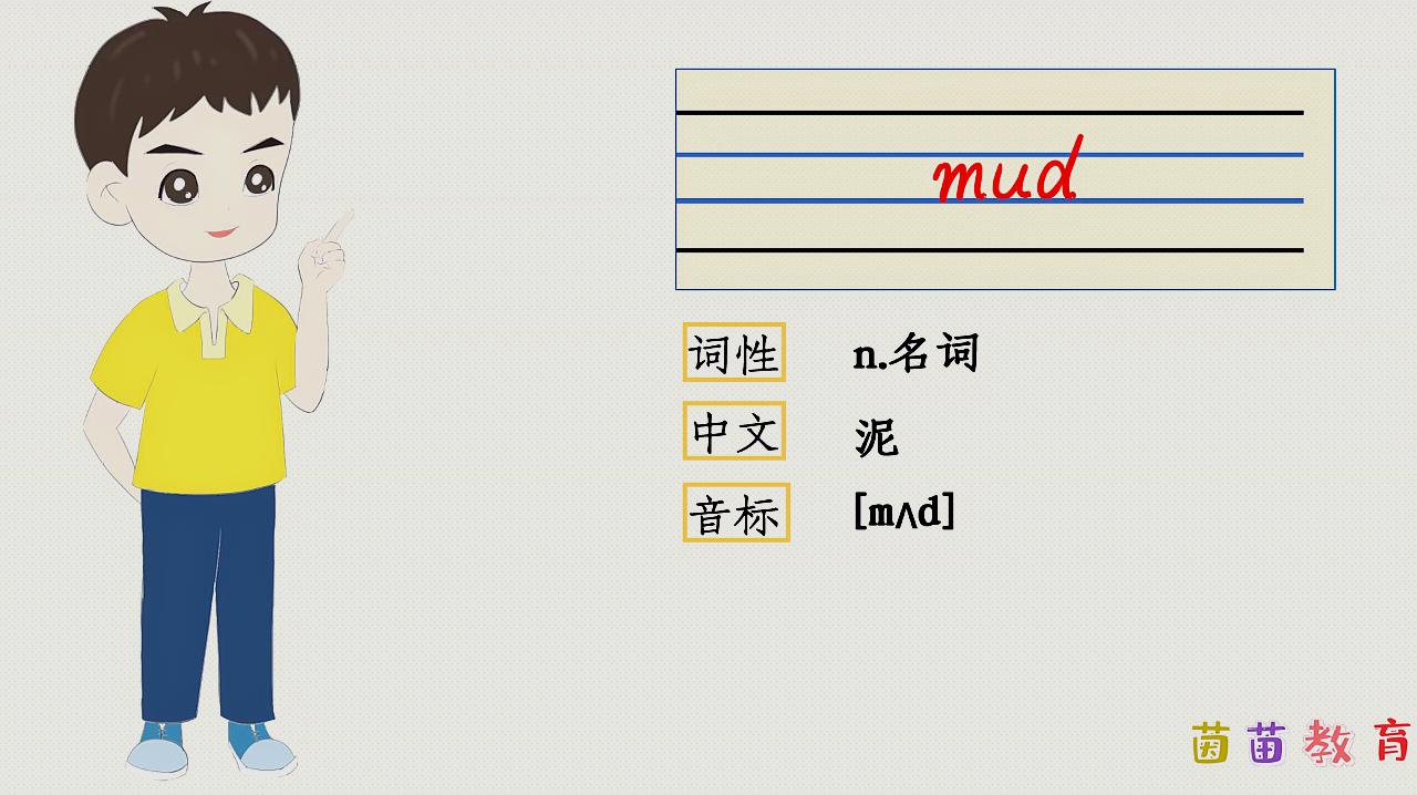 mud什么意思英语翻译