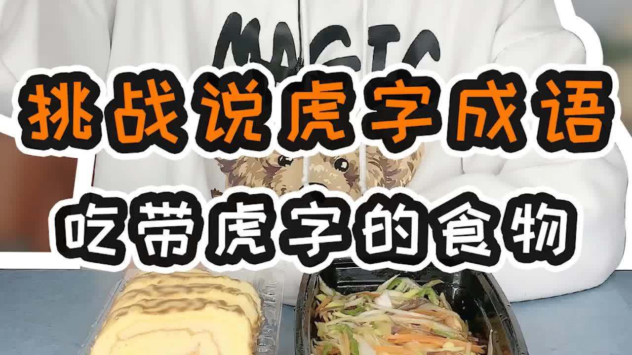 四个字都有虎的成语有哪些成语有哪些