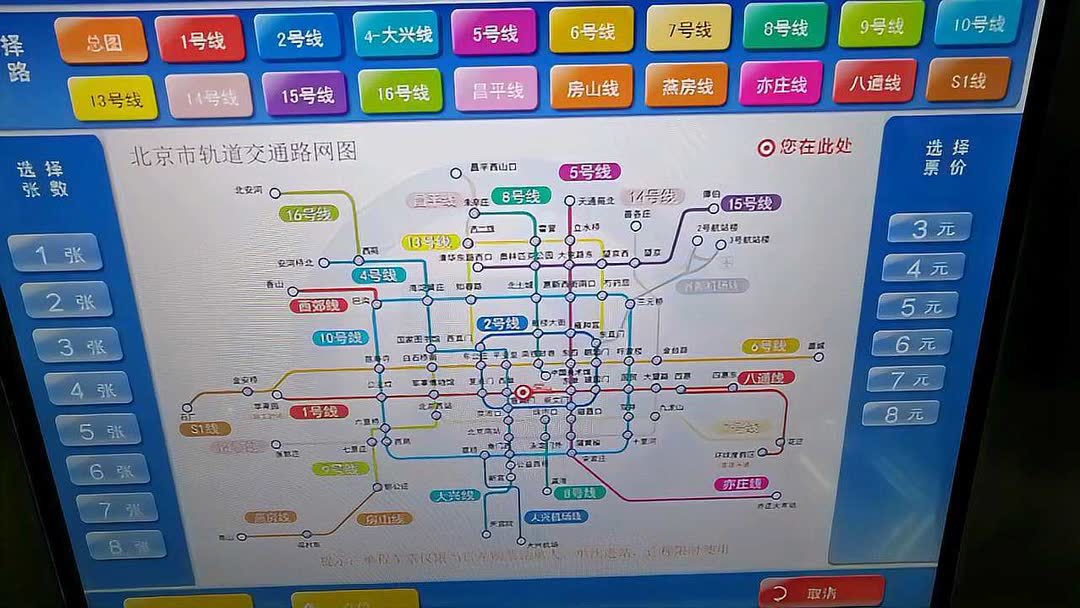 北京地铁票购买方式(02/22更新)