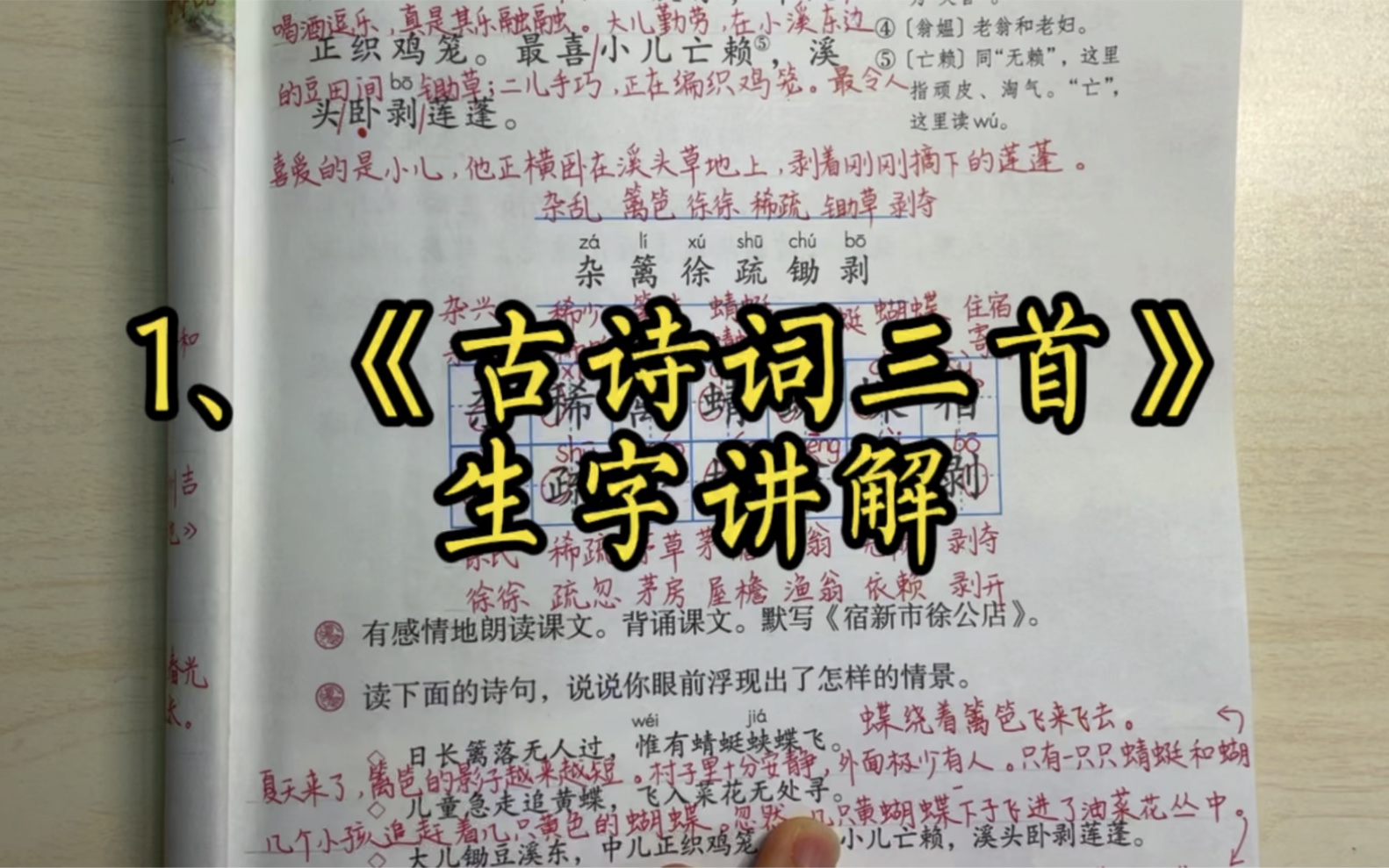 生字开头的古诗