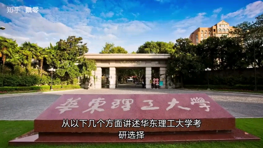 2020年华东理工大学硕士研究生录取分数线是多少？