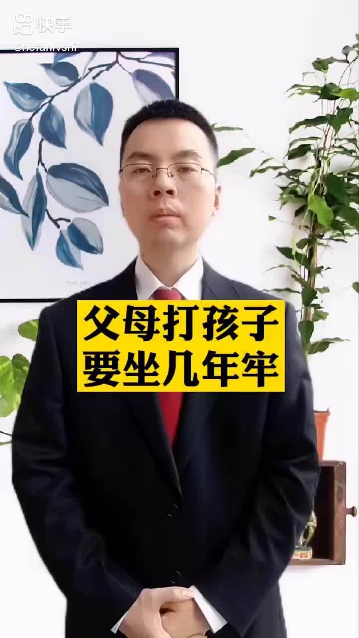 父母打孩子违反了那些法律(父母打孩子违反了那些法律)