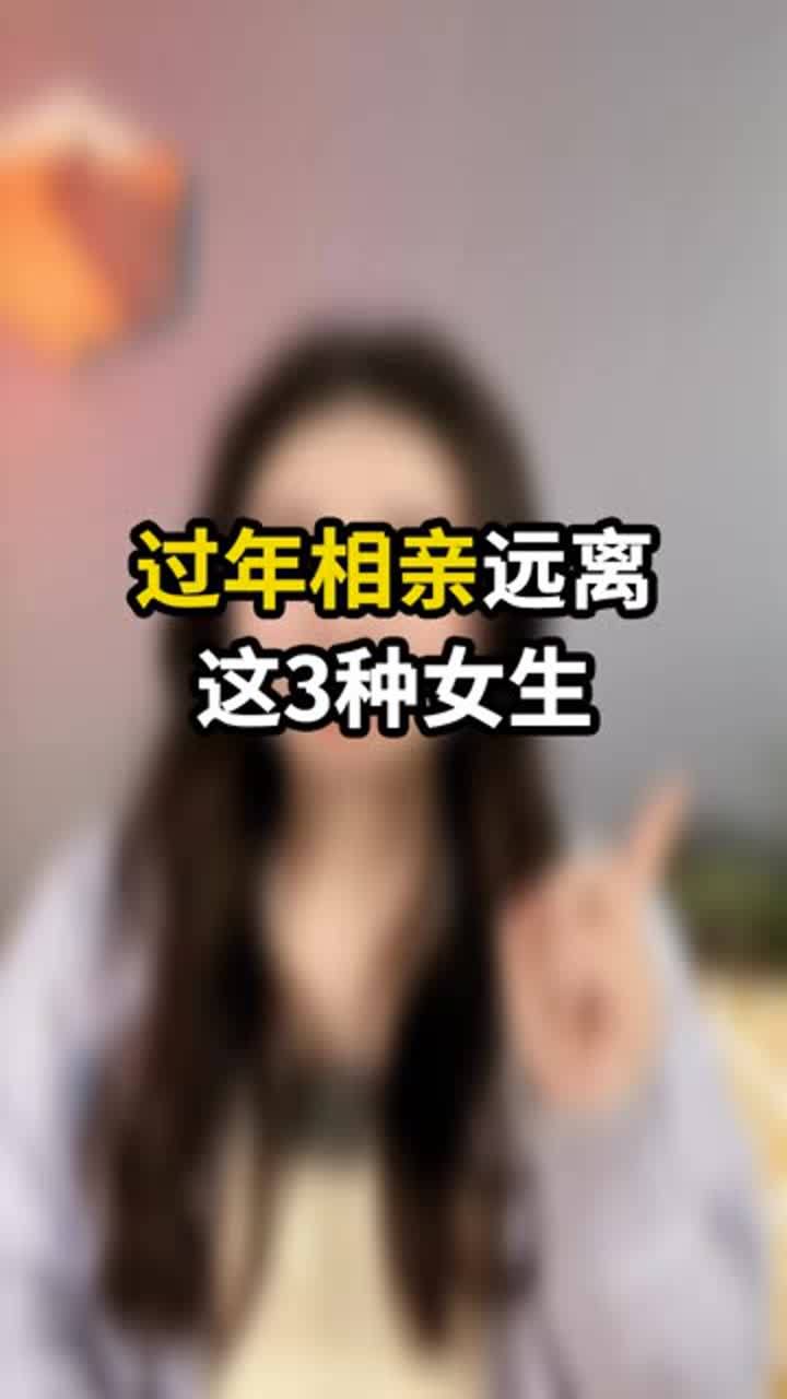 过年找女孩相亲好不好(过年相亲靠谱吗？)