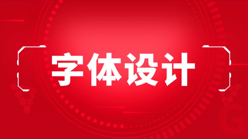 而字的造字方法(12/31)