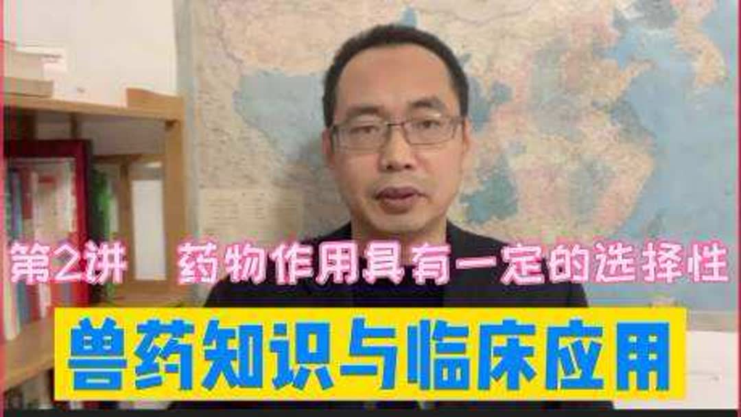 哪些药物有选择作用