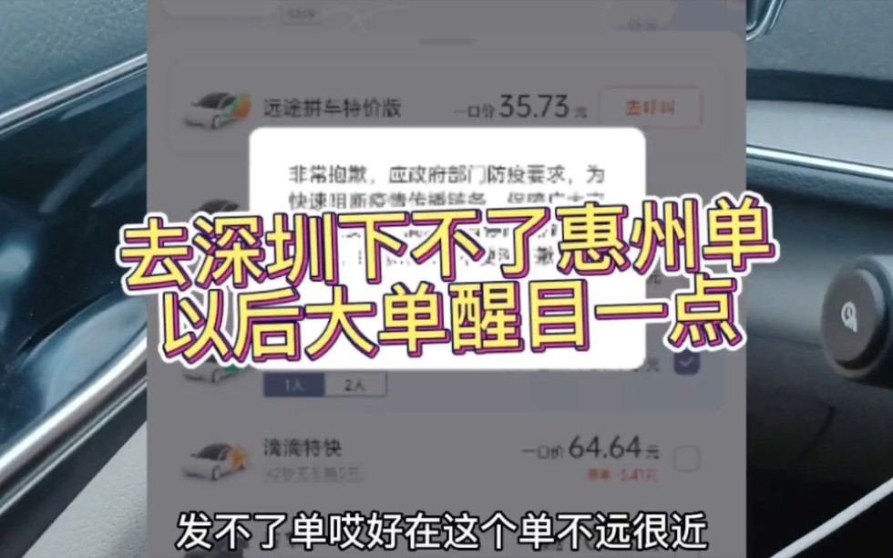 惠州到深圳打车多少钱(01/07)