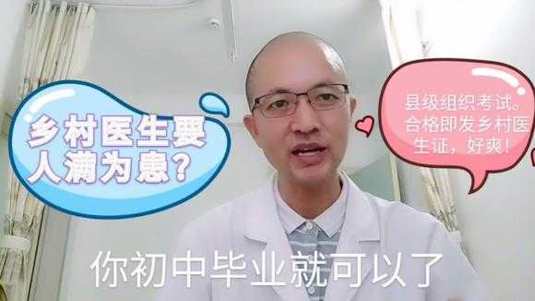乡村医生怎么考(12/17更新)图1