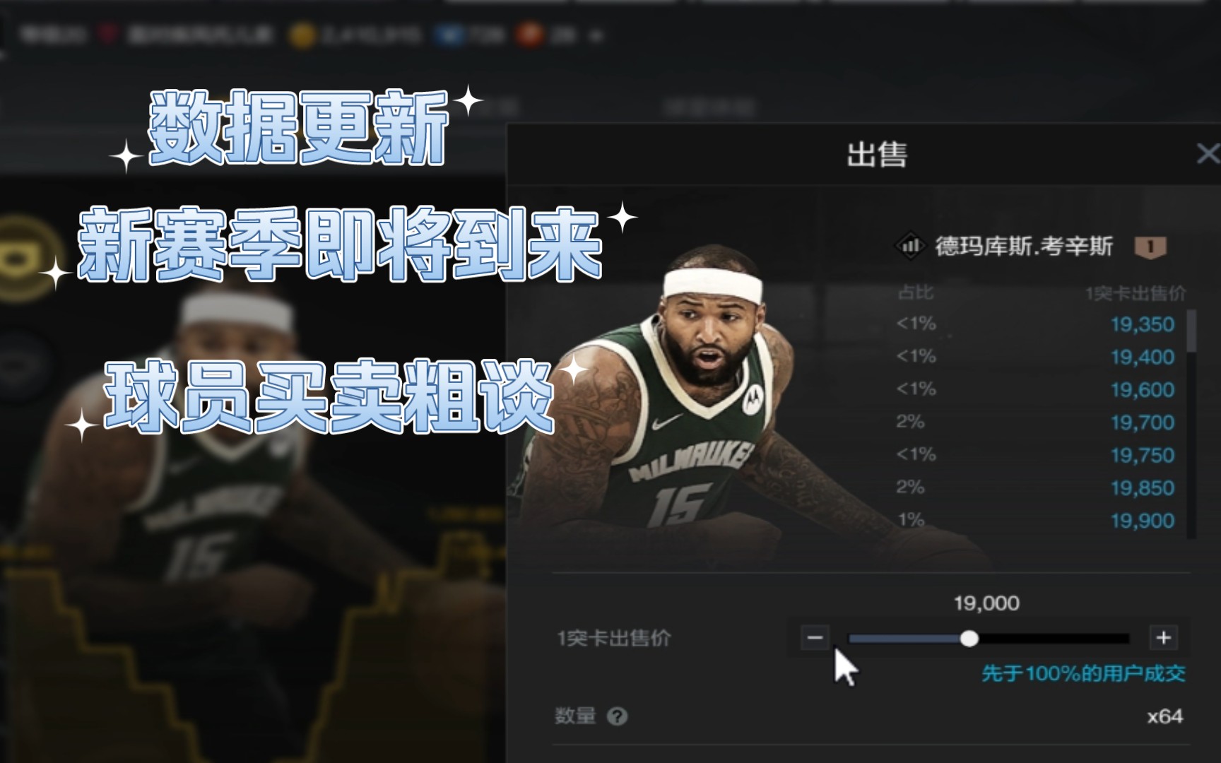 nba2怎样卖球员(2k20辉煌生涯怎么交易队友手机)