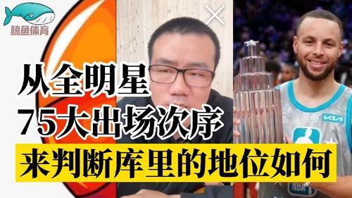 NBA历史地位是怎么来的，有官方排名吗(NBA始创时间)