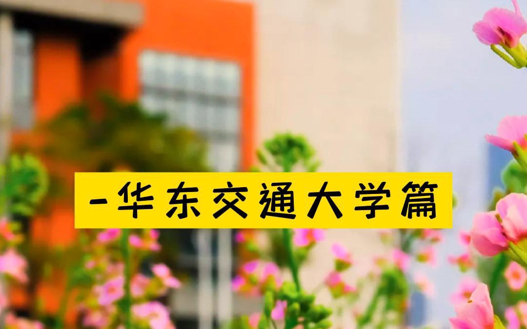 华东交通大学mpacc分数线