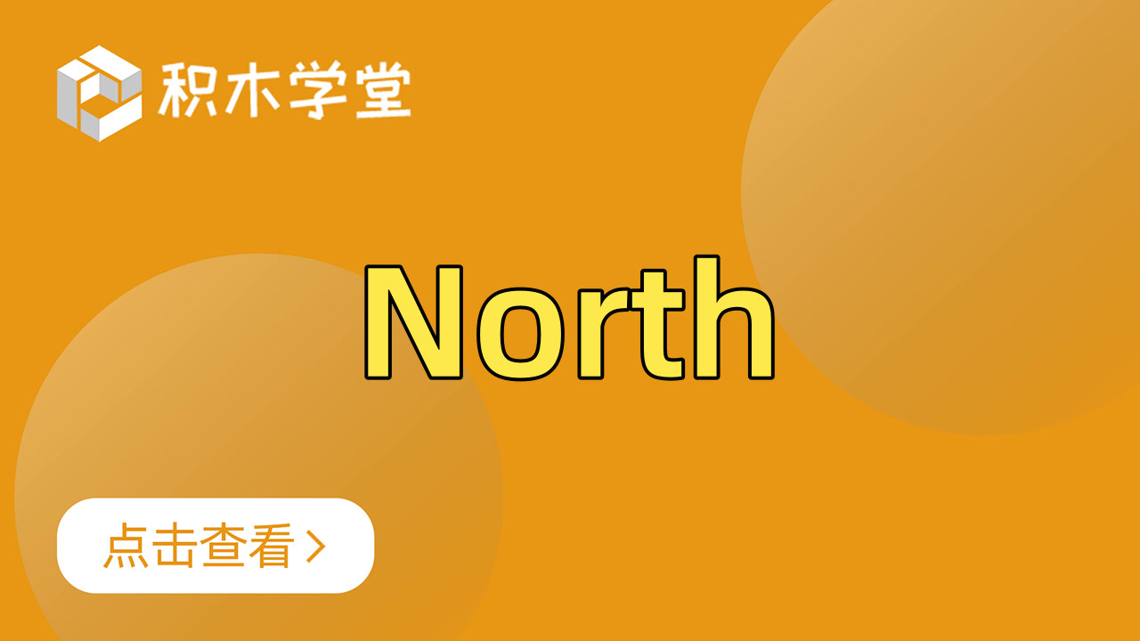 north怎么读音发音(02/03更新)