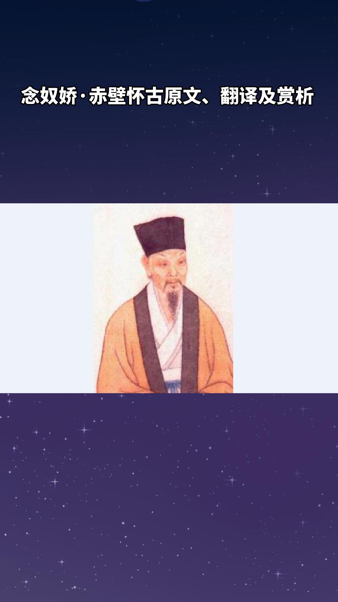 念奴娇赤壁怀古赏析1000字以内