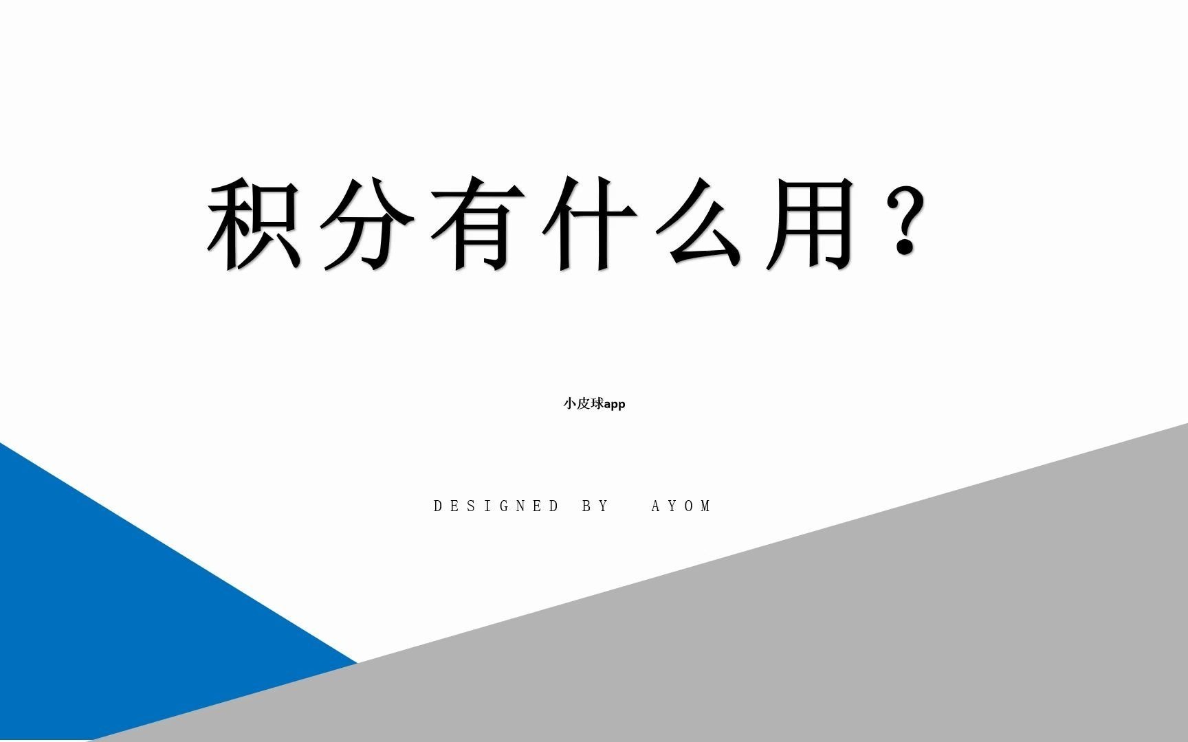 百度如何积分