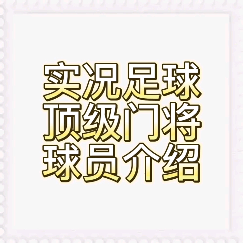 足球门将一句话介绍自己(关于守门员的励志语录)