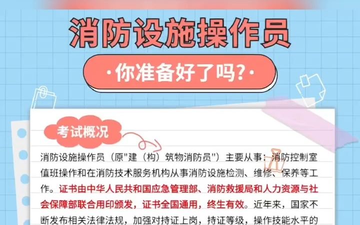 消控证怎么考？『怎么考消控证』图2