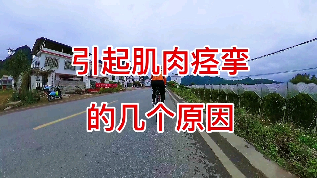 出现肌肉痉挛的原因是什么?