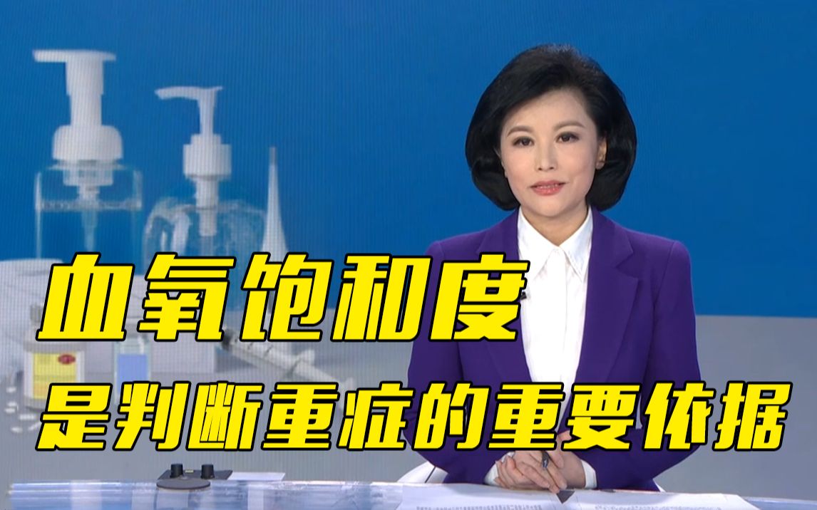 血氧饱和度低于90有什么危害