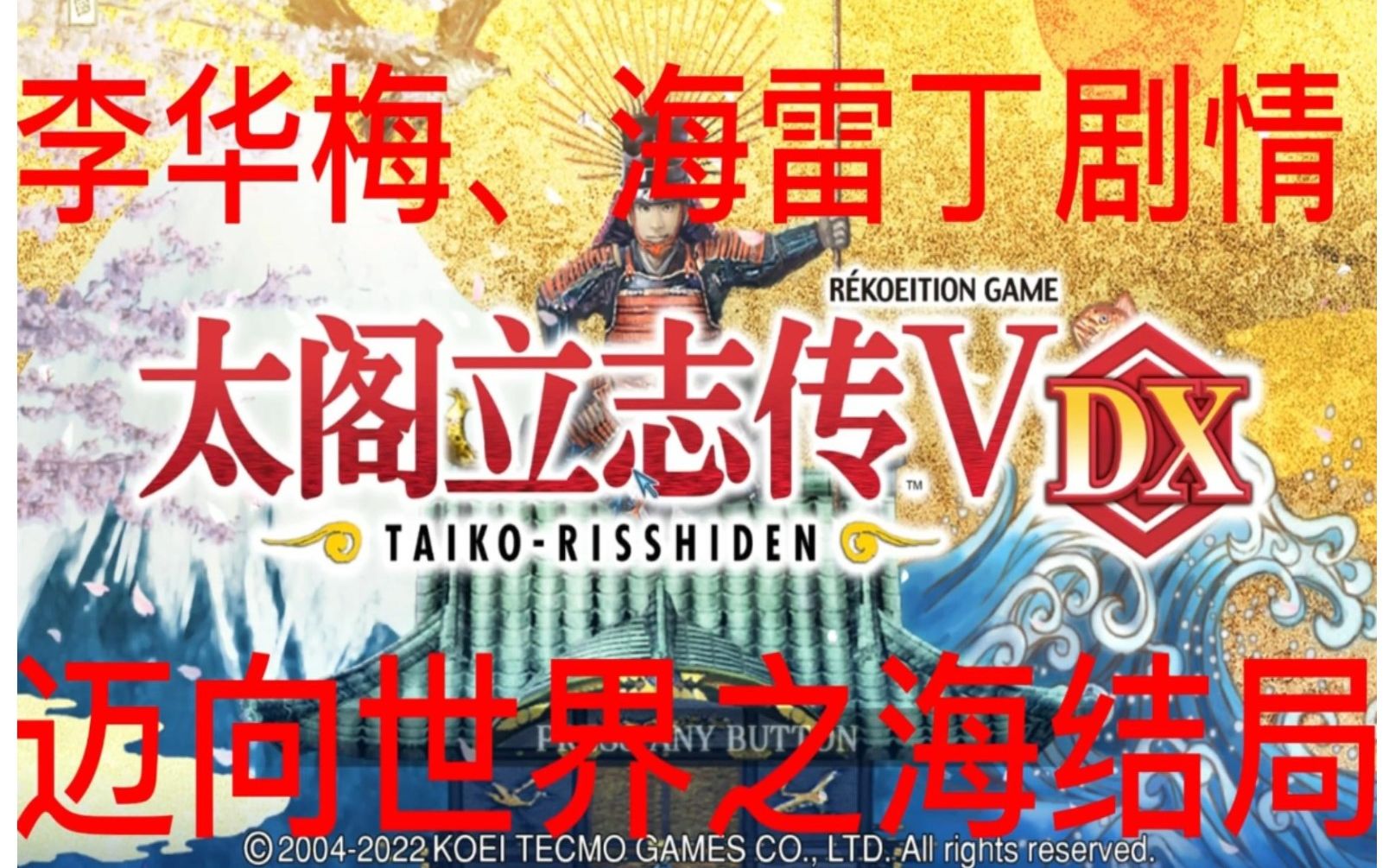 太阁立志传5拉斐尔剧情