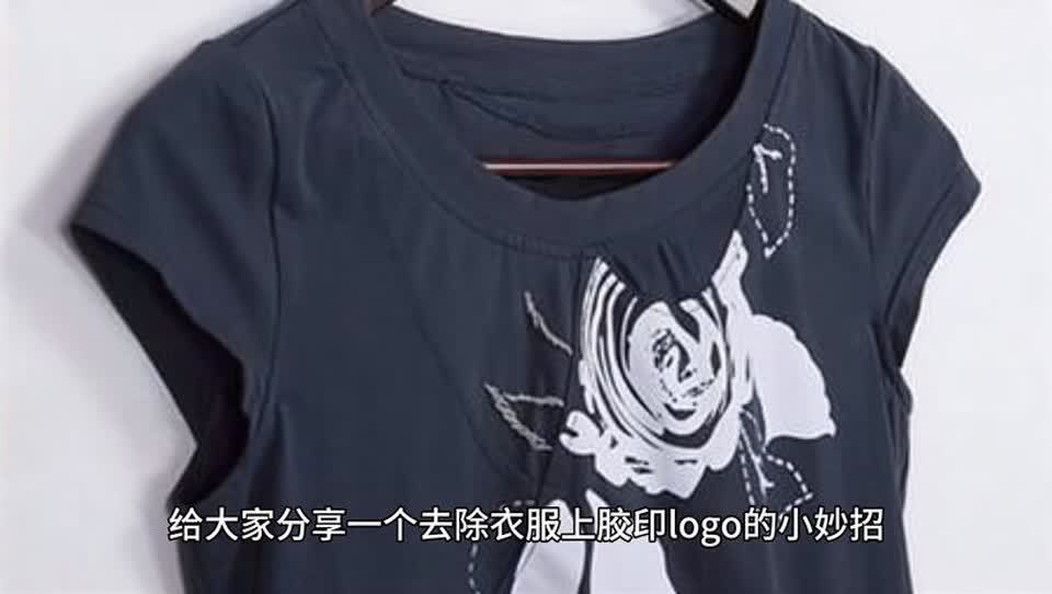 怎么去除衣服上胶印？
