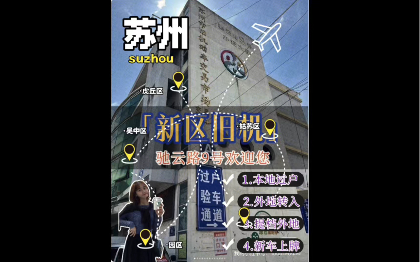 苏州名联二手车交易中心(苏州最大的二手车市场在哪里？)