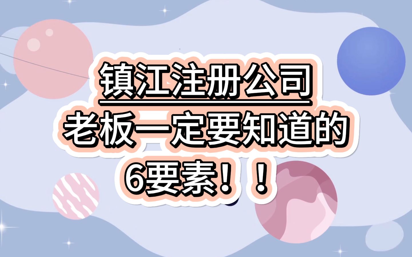 镇江公司