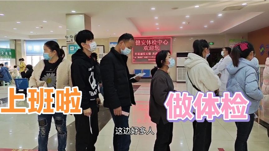 上班体检需要多少钱