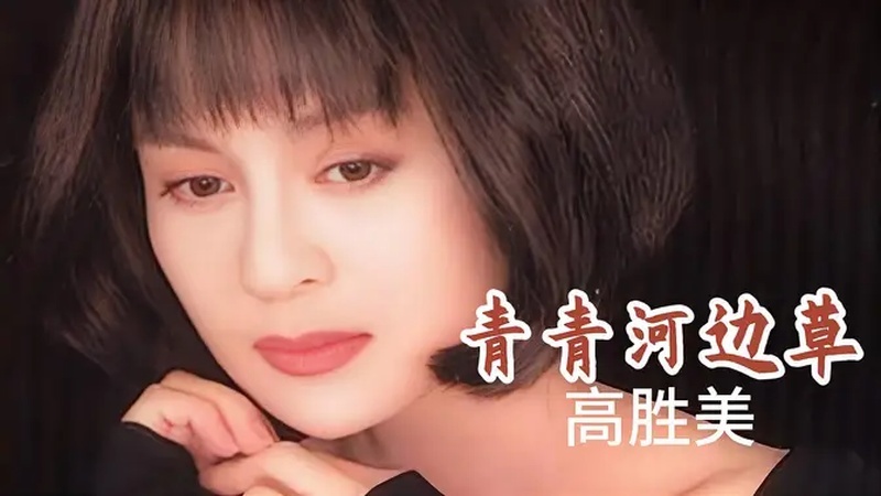 青青河边草主题曲电视剧？