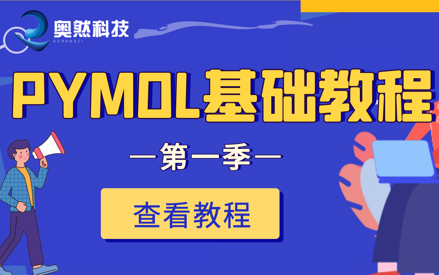 pymol使用教程_pymol使用教程