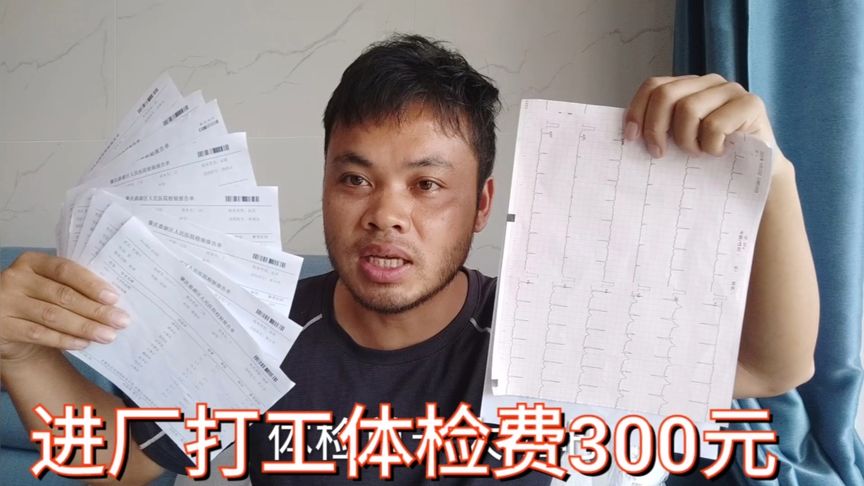 招工体检项目是什么 有什么内容