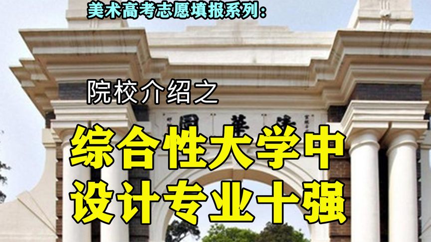 中国设计院校有哪些专业吗(设计学专业哪些学校好)