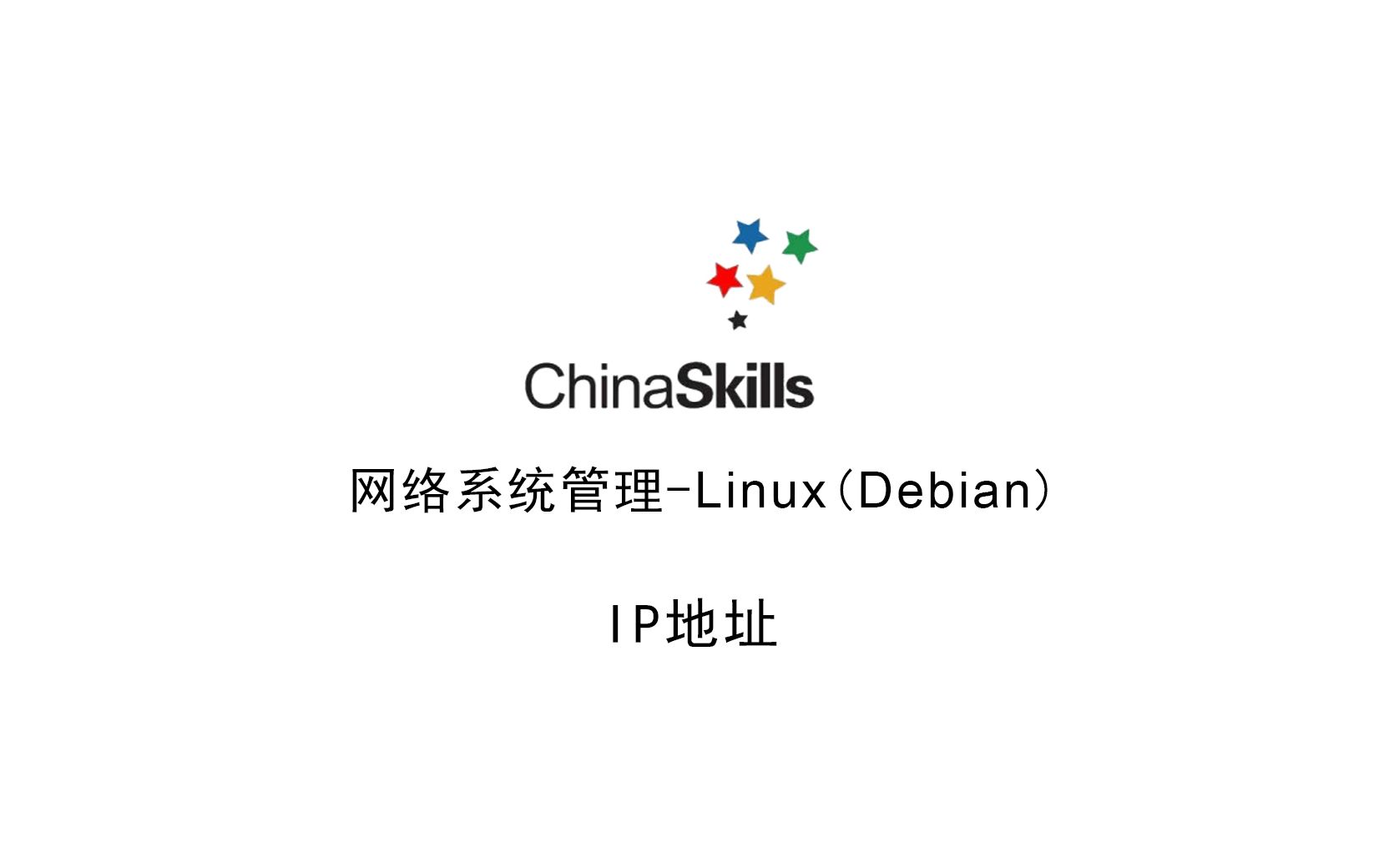 linux怎么查看IP地址？