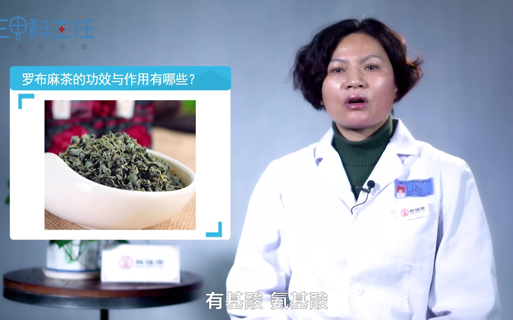 罗布麻茶的功效与作用及禁忌