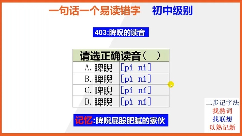 睥睨怎么读音是什么(03/21更新)