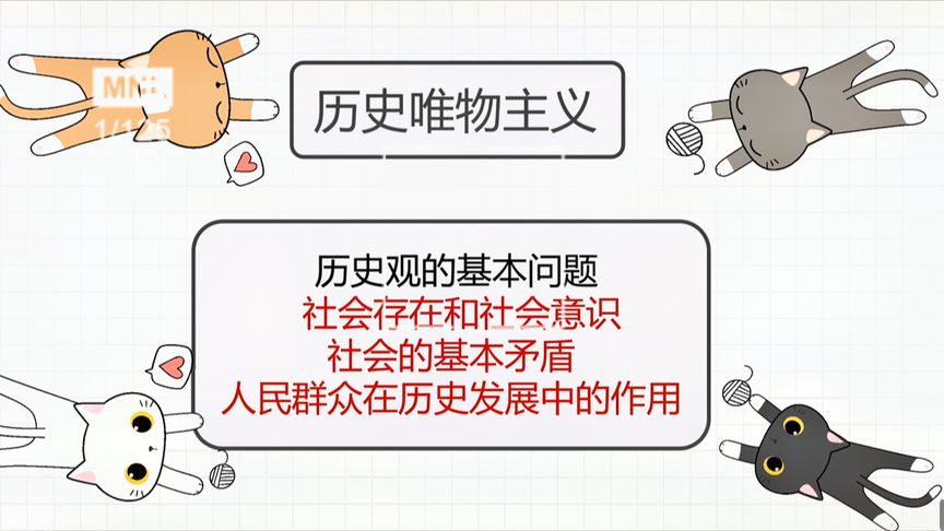 历史唯物主义