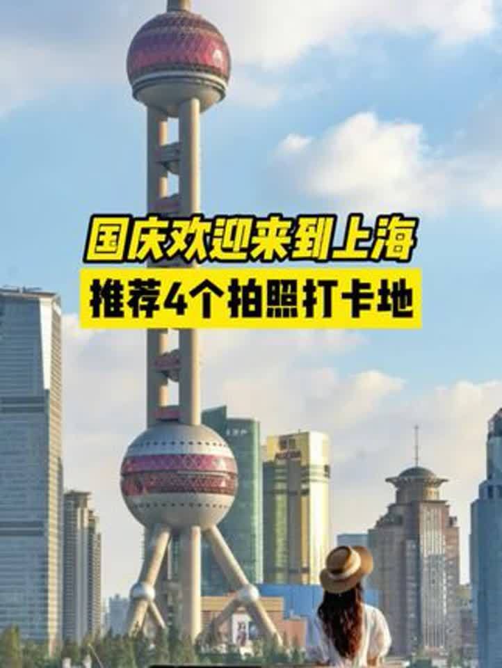 国庆旅游去上海哪儿好？