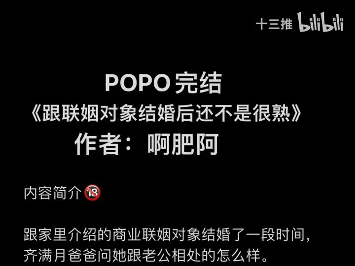 联姻po推荐文笔好